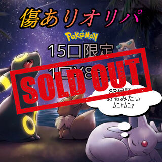 Sold Out" Oripa with scratches SR Guaranteed