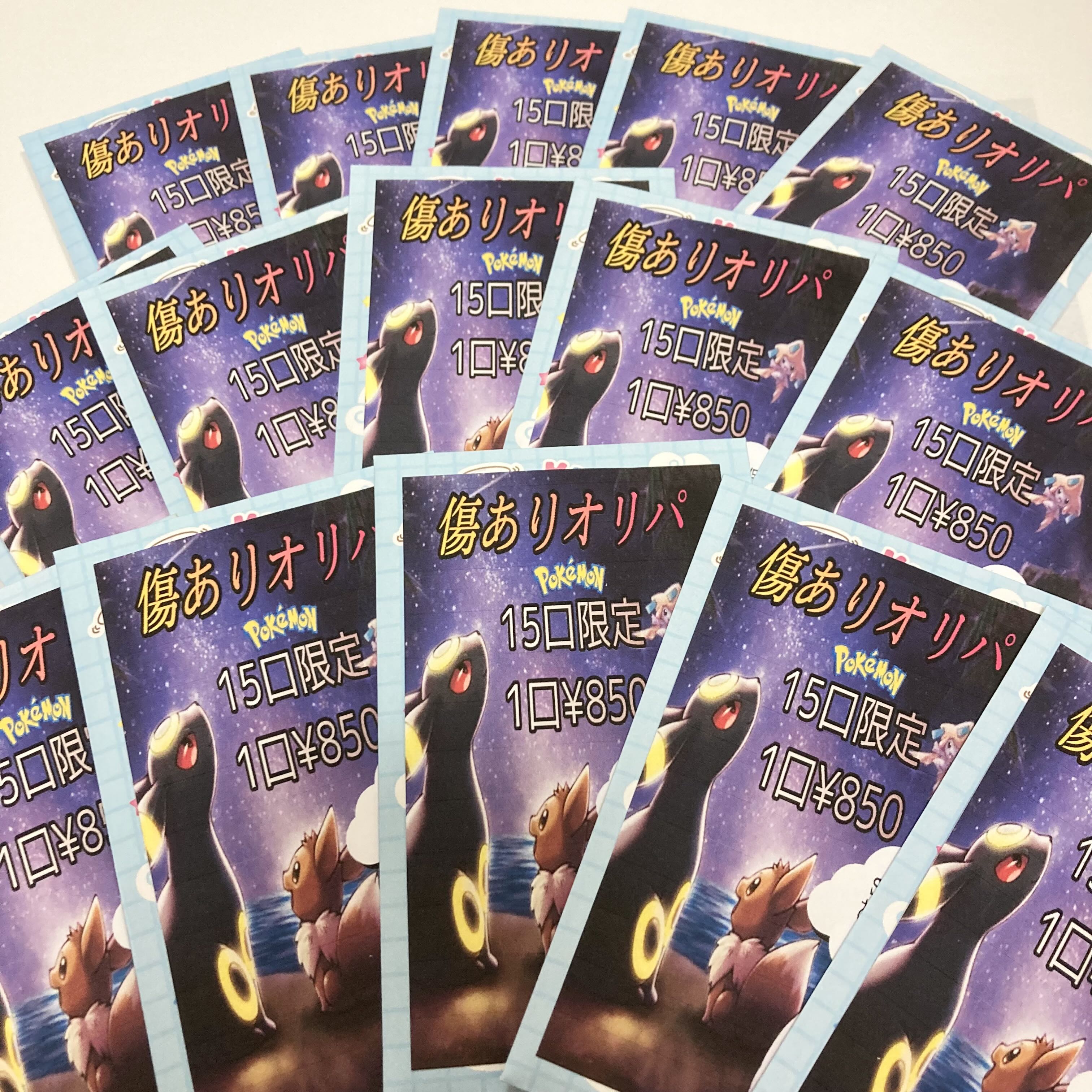 Sold Out" Oripa with scratches SR Guaranteed