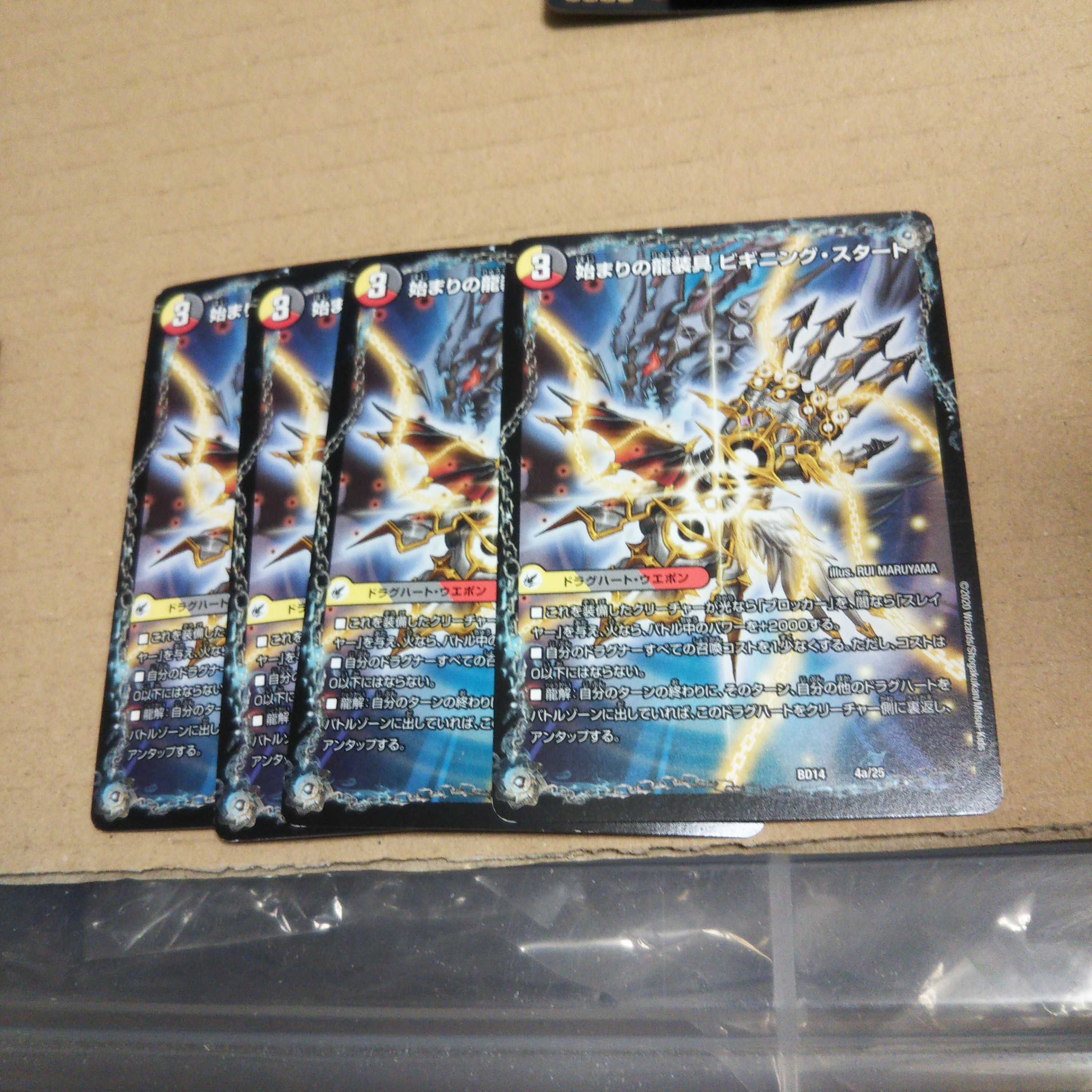 Beginning Dragon Equipment Beginning Start｜Tenma Ryu Final the End 4a/25｜4b/25 Set of 4