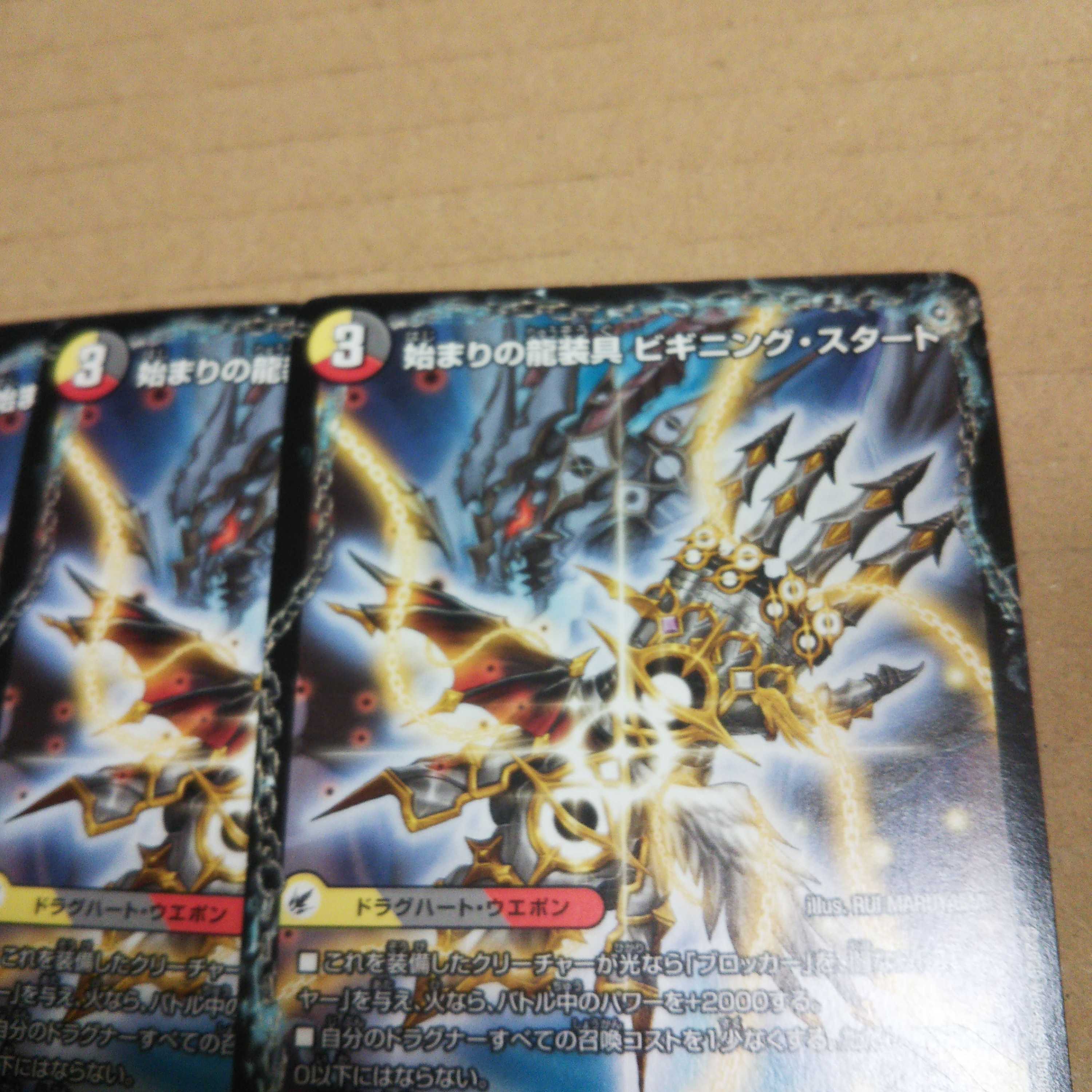 Beginning Dragon Equipment Beginning Start｜Tenma Ryu Final the End 4a/25｜4b/25 Set of 4