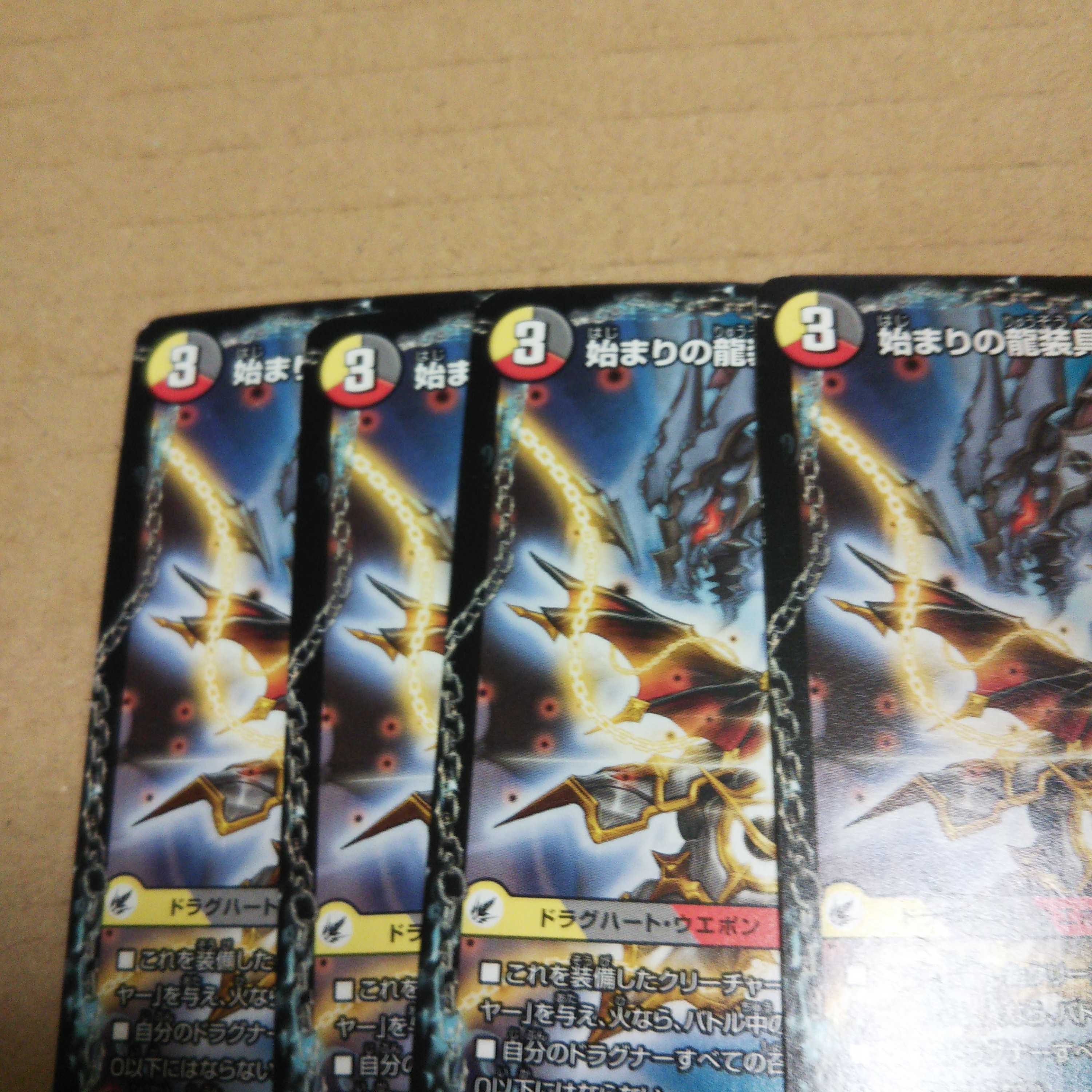 Beginning Dragon Equipment Beginning Start｜Tenma Ryu Final the End 4a/25｜4b/25 Set of 4