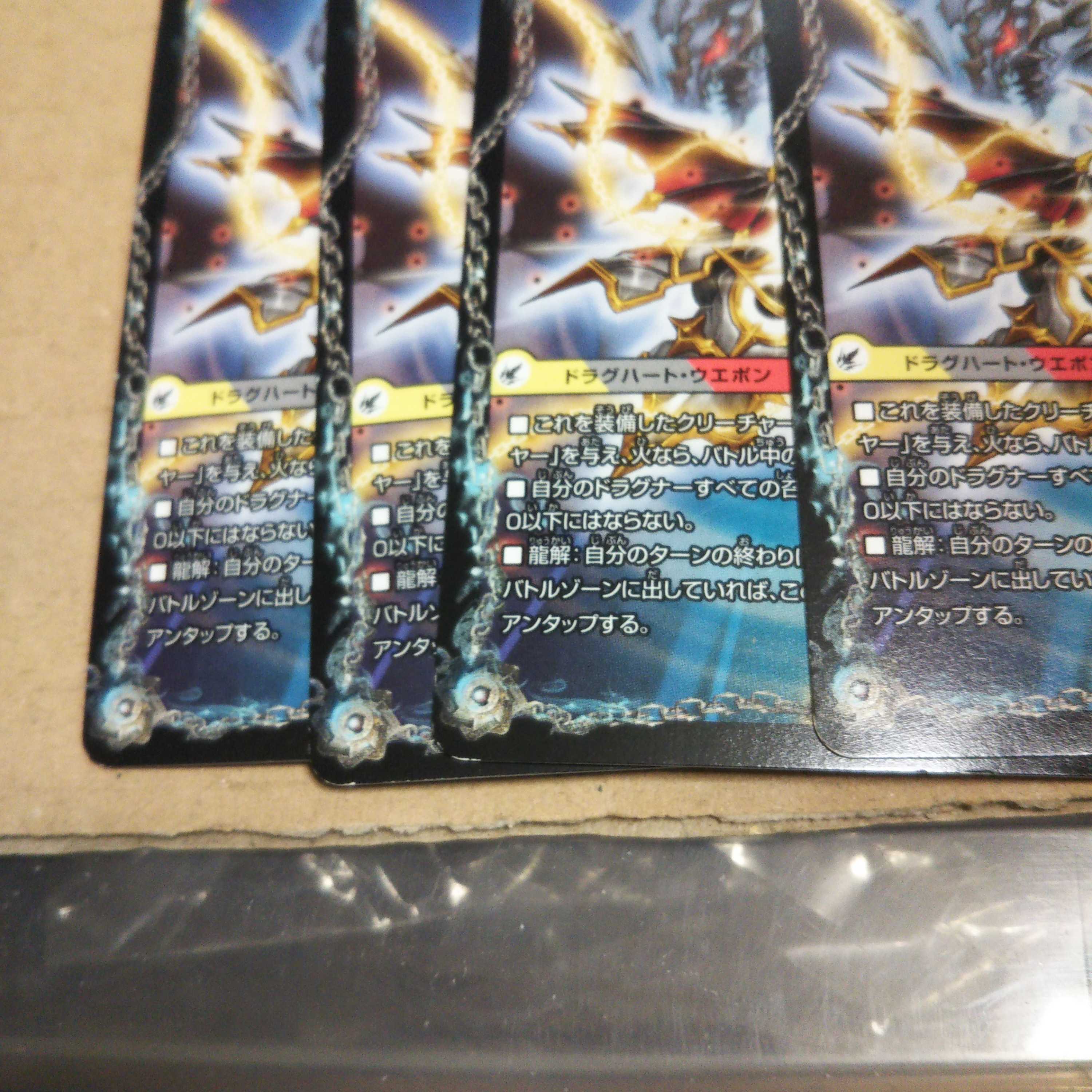 Beginning Dragon Equipment Beginning Start｜Tenma Ryu Final the End 4a/25｜4b/25 Set of 4