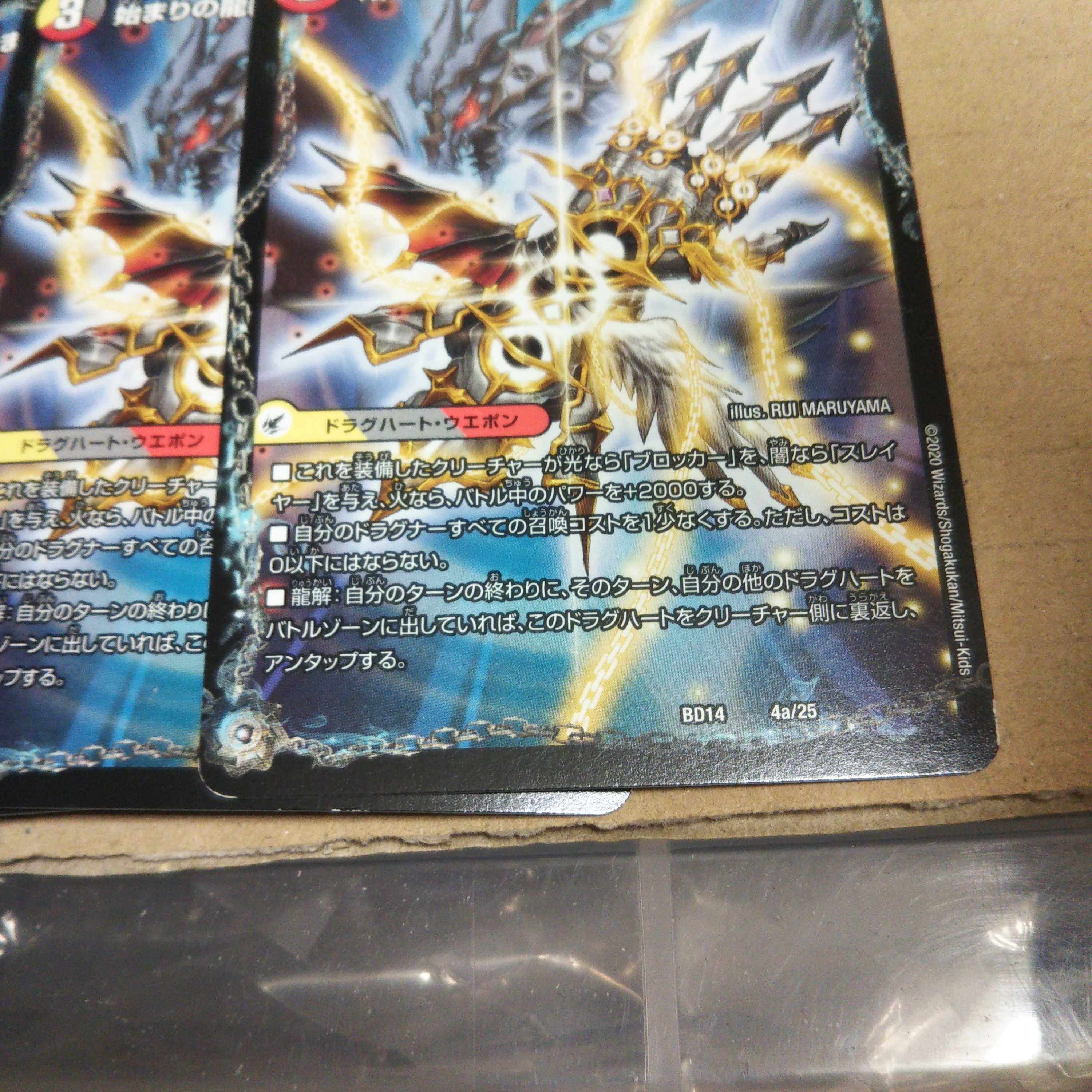 Beginning Dragon Equipment Beginning Start｜Tenma Ryu Final the End 4a/25｜4b/25 Set of 4