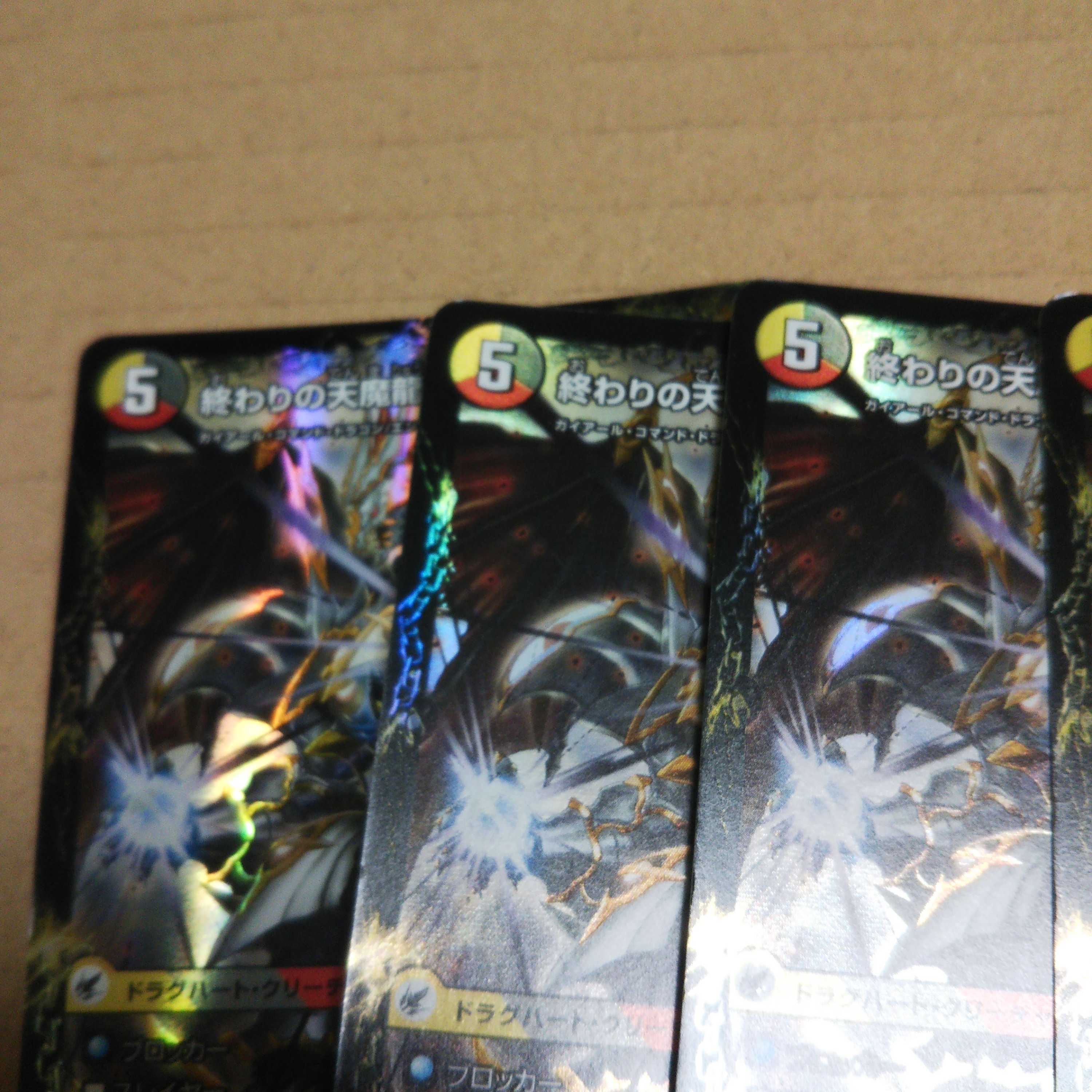 Beginning Dragon Equipment Beginning Start｜Tenma Ryu Final the End 4a/25｜4b/25 Set of 4