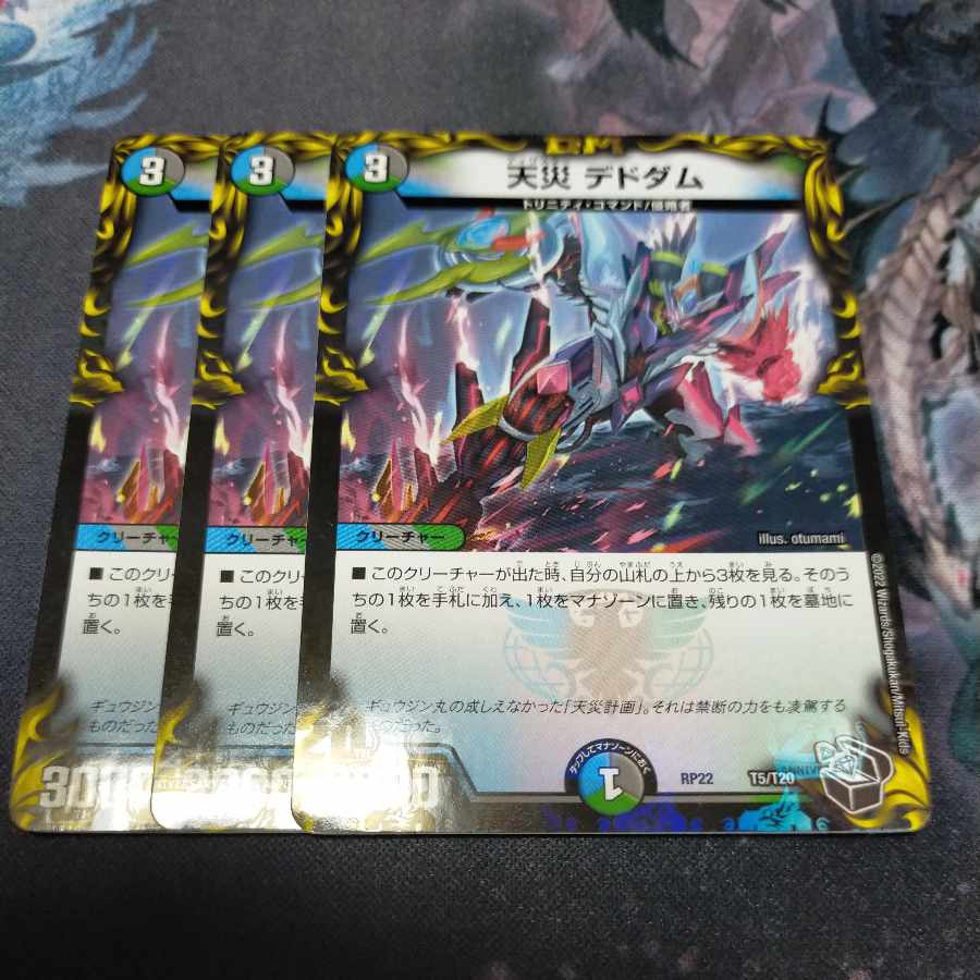 Natural Disaster Dedom (20th Black Treasure) T5/T20