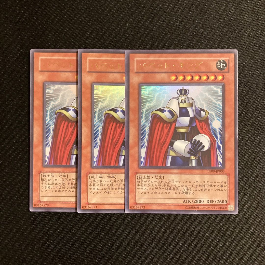 j233 パペット・キング ウルトラレア 3枚セット 遊戯王 トレトレ