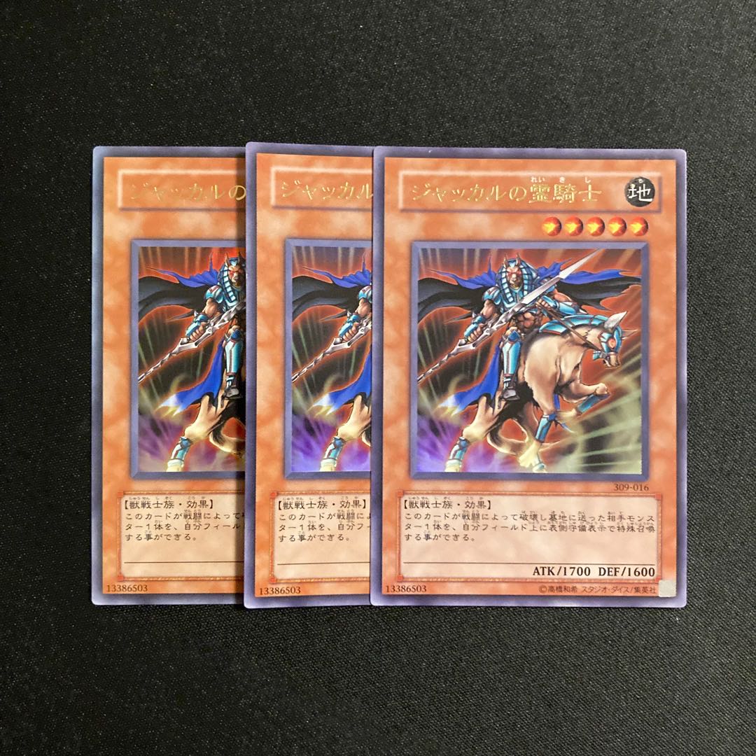 j244 ジャッカルの霊騎士 ウルトラレア 3枚セット 遊戯王 トレトレ