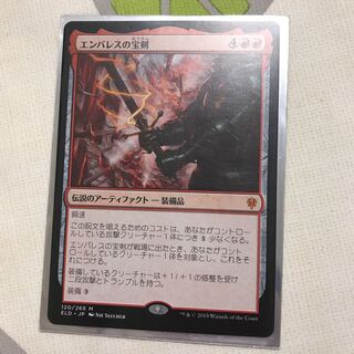 エンバレスの宝剣