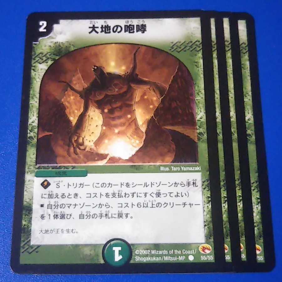 大地の咆哮　4枚【管理記号11】