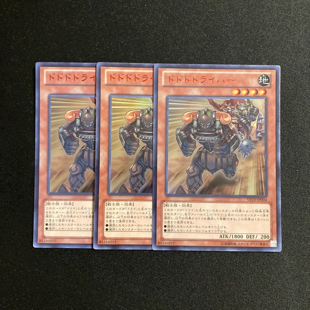 j270 ドドドドライバー ウルトラレア 3枚セット 遊戯王 トレトレ 3枚