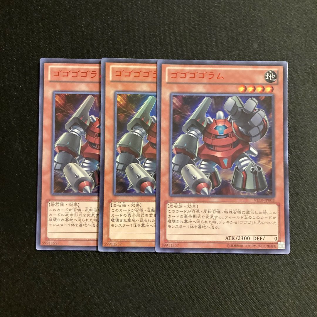 j272 ゴゴゴゴラム ウルトラレア 3枚セット 遊戯王 トレトレ