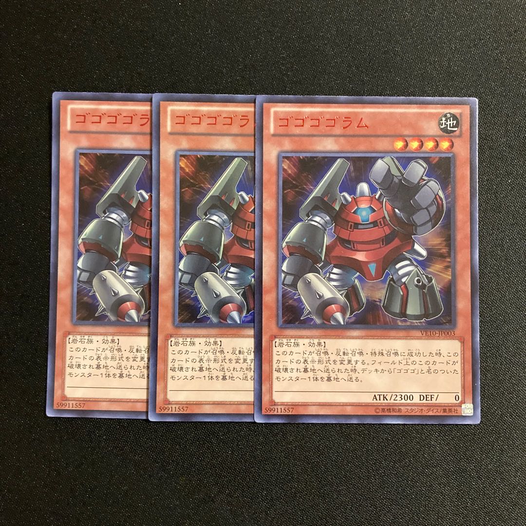 j273 ゴゴゴゴラム ウルトラレア 3枚セット 遊戯王 トレトレ