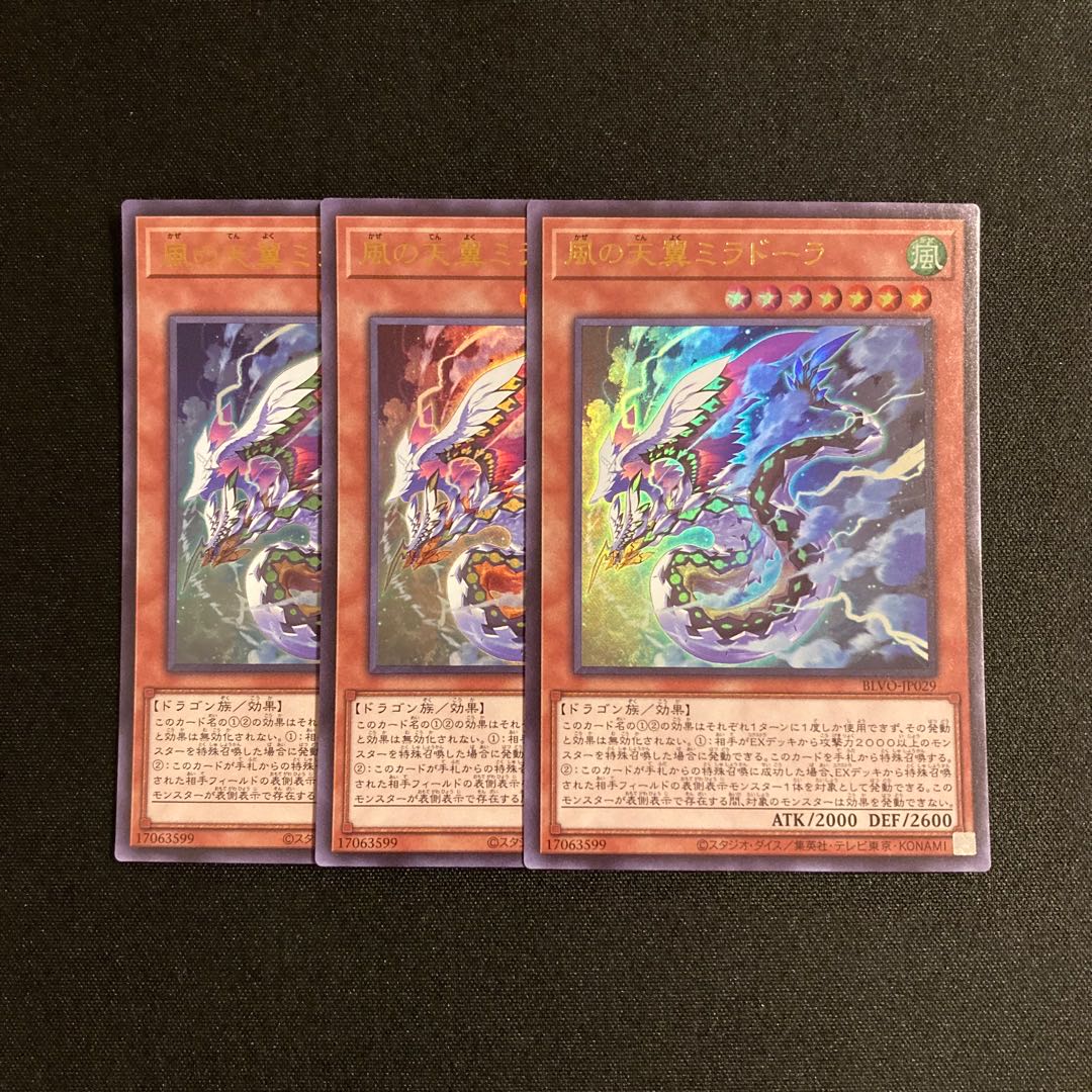 j290 Heavenly Zephyr - Miradora Ultra Rare J3 set Yu-Gi-Oh Treasure