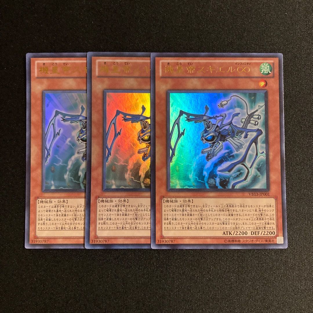 j294 Meklord Emperor Skiel Ultra Rare J3 set Yu-Gi-Oh Treasure
