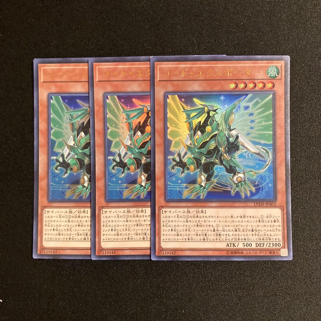 j297 Code Exporter Ultra Rare J 3-card set, Yu-Gi-Oh Treasurer.