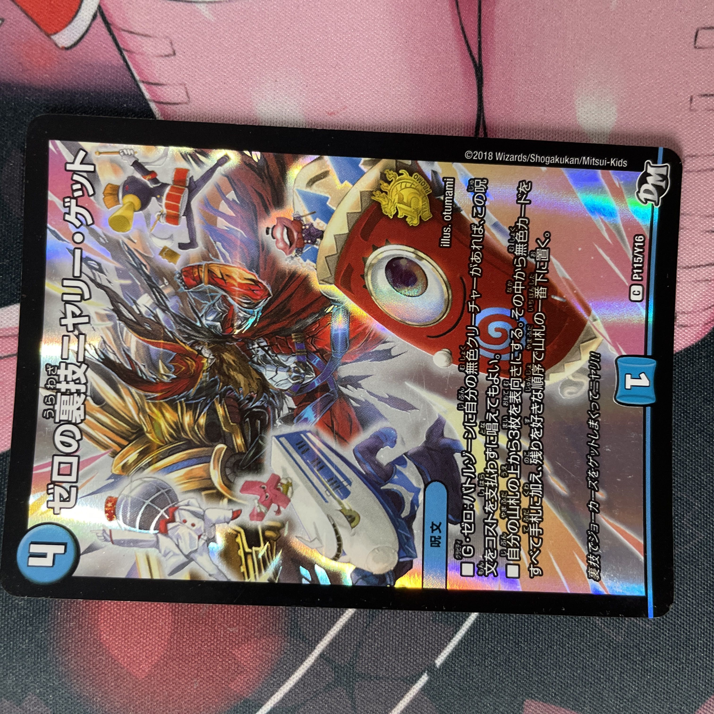 Zero backstage nyery get C-foil P115/Y16