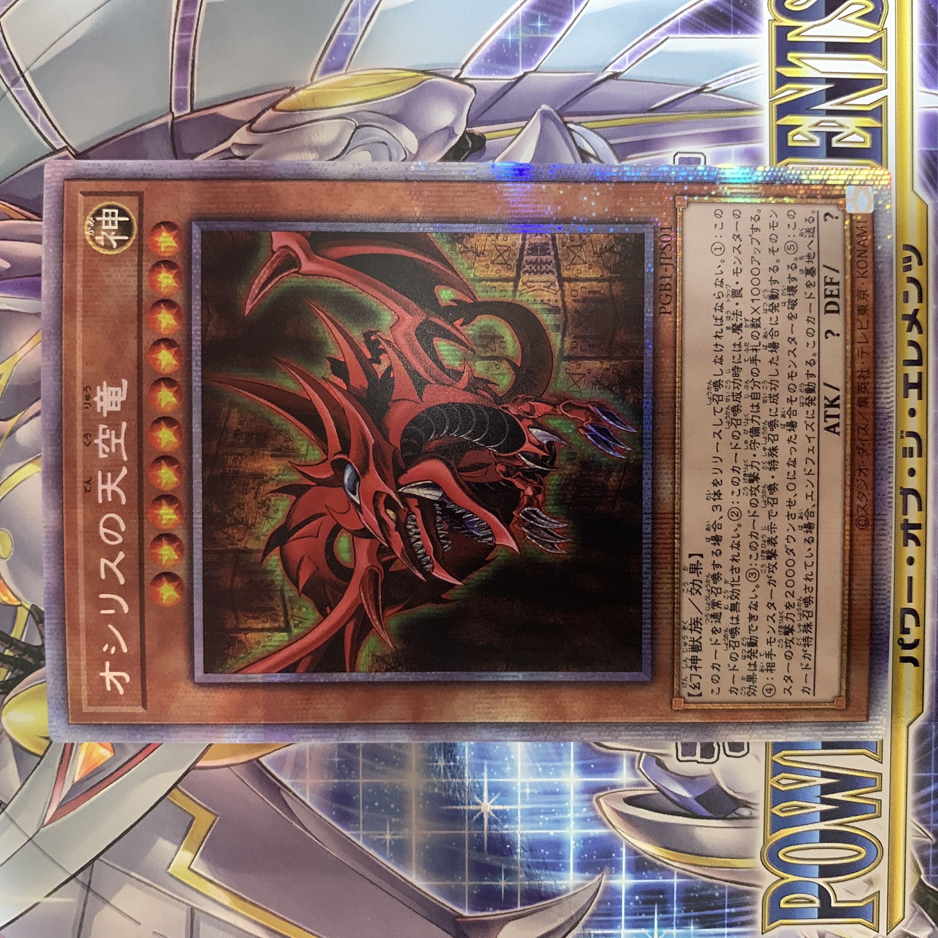 Yu-Gi-Oh Slifer the Sky Dragon Prismatic Secret Rare