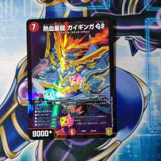 Hot-blooded Star Dragon Gaiginga GS 10/12