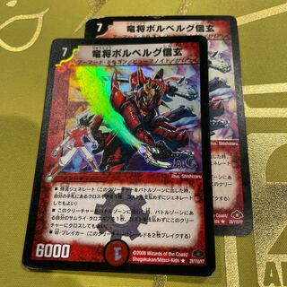 竜将ボルベルグ・信玄(H.C) R-foil 28/110/Y7
