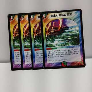 焦土と開拓の天変