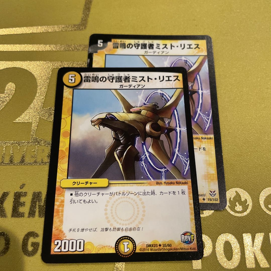 Mist Rias, Sonic Guardian U 19/102