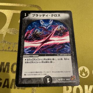 Bloody Cross C 94/110