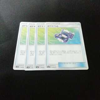 ポケカ　ポケギア3.0　4枚　送料無料