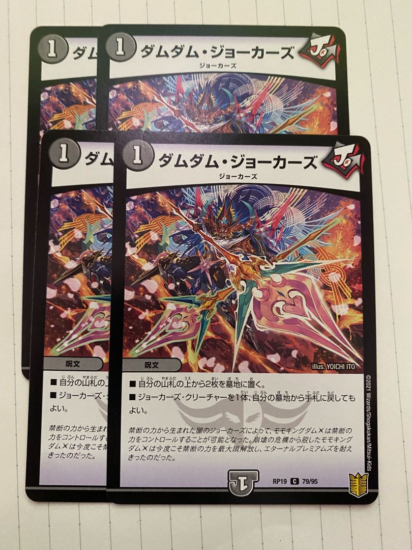 ダムダム・ジョーカーズ