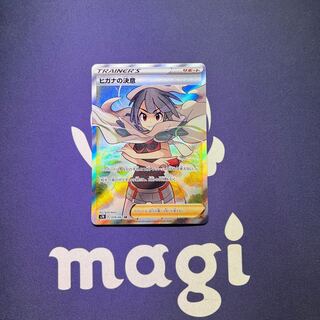 ヒガナの決意 SR 079/067