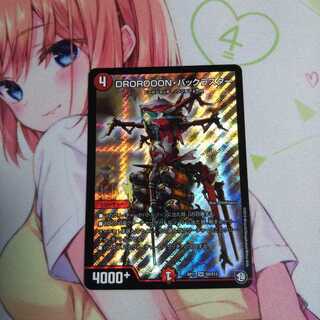 DROROOONバックラスター 未使用