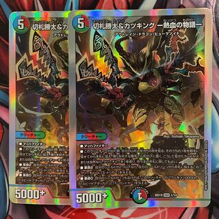 Katsuta Kirifuda & Katsu King -A Tale of Hot Blood