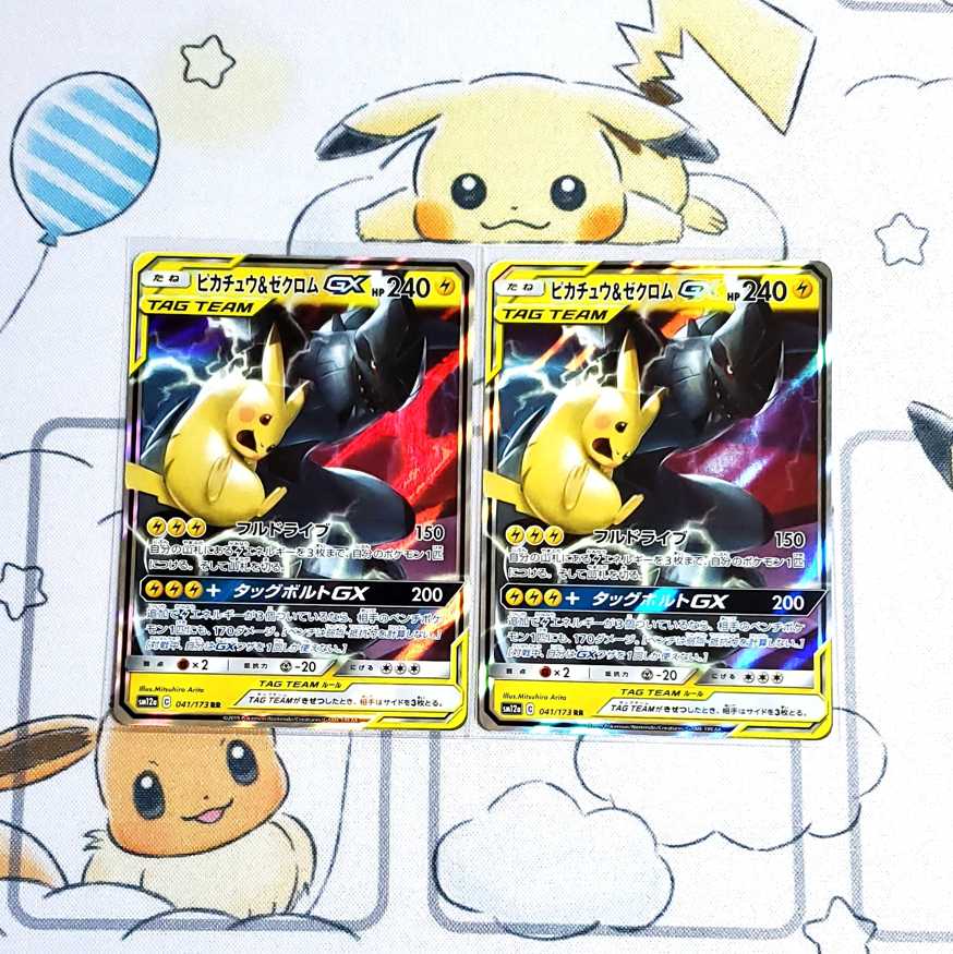 ピカチュウ&ゼクロムGX 2枚セット