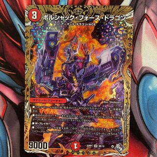 Borshak Riryoku Dragon B (Secret SP Rare Spec) SR 8B/10