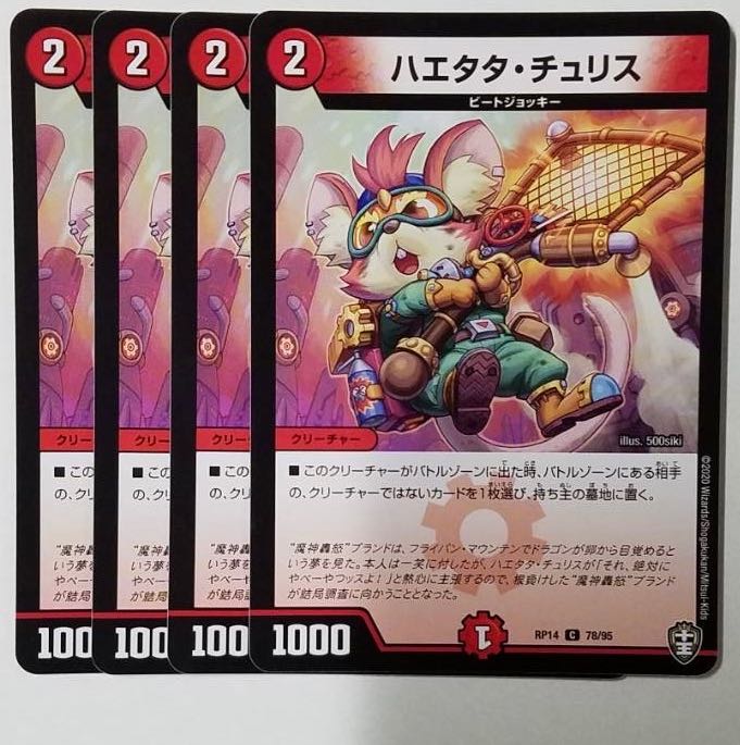 Haetata Chu Squirrel C 78/95