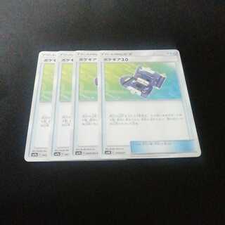 ポケカ　ポケギア3.0　4枚　送料無料