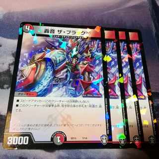 轟音 ザ・ブラックV 5/12　４枚　アカマル 1枚