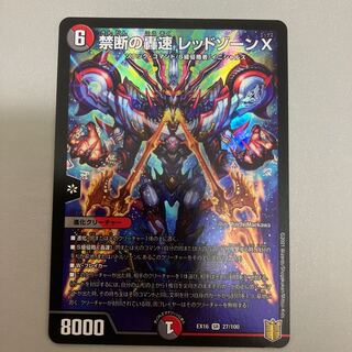 Forbidden Roaring Speed Red XornX SR 27/100