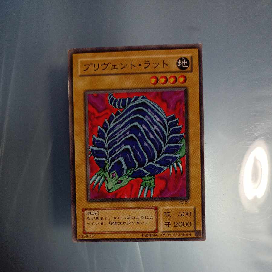 プリヴェント・ラット 2期 ノーマル ☆