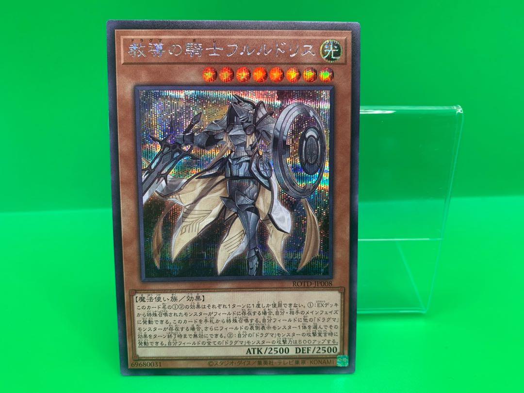 Dogmatika Fleurdelis, the Knighted Secret Rare JP008