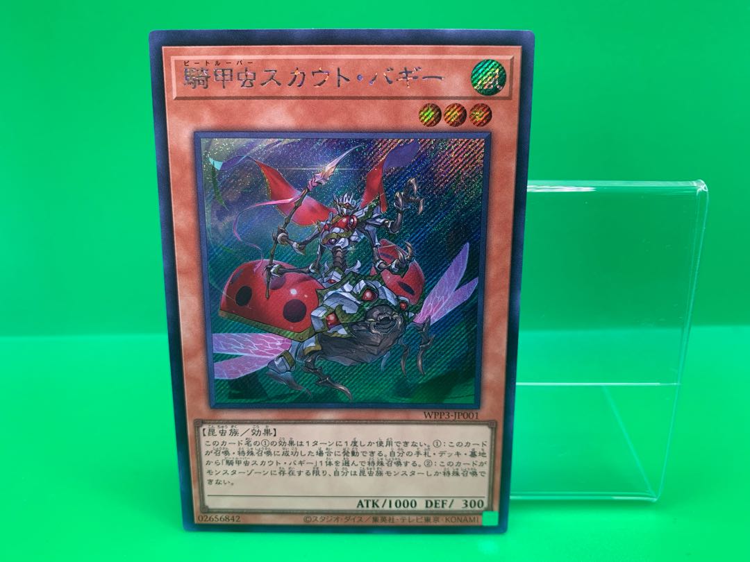 騎甲虫スカウト・バギー シークレットレア JP001