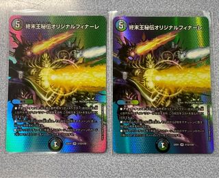 King Terminus Secret Original Finale VR Psychic12/Psychic50