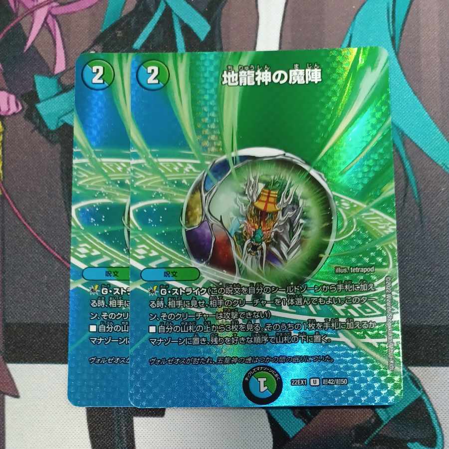 Earth Dragon God's Magic Formation U-foil Psychic42/Psychic50