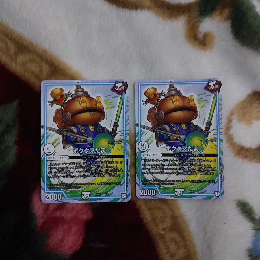 ポクタマたま　2枚セット