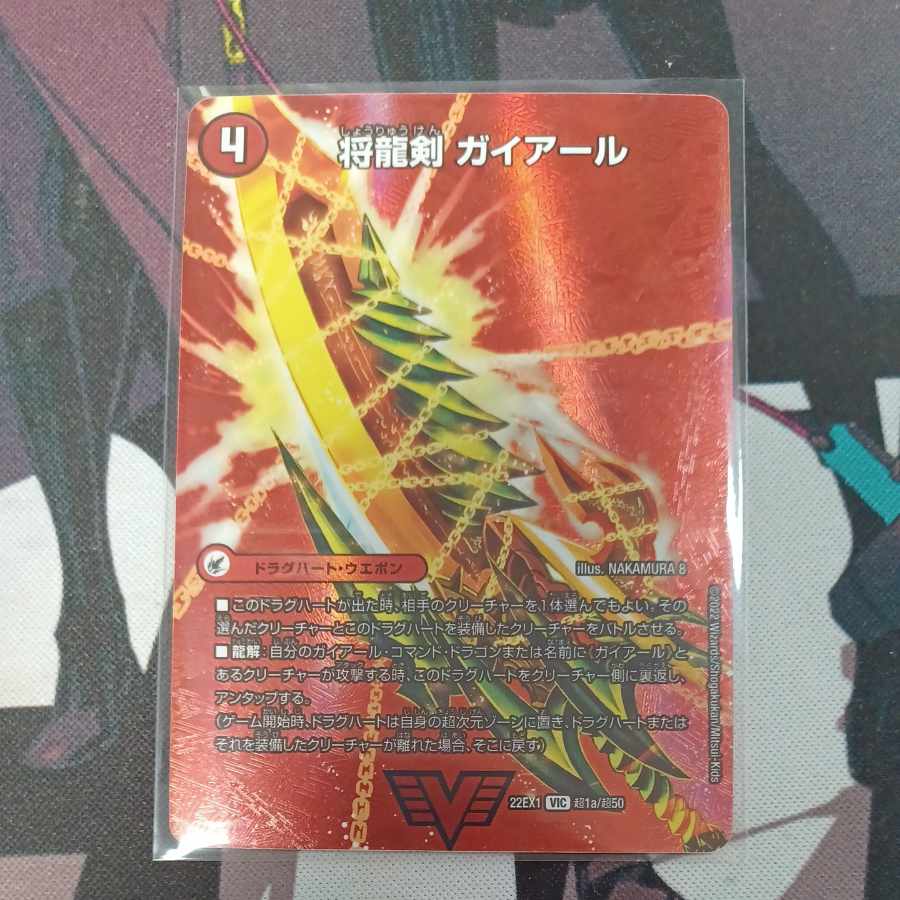 Shoguryu Sword Gaiairu｜Raging Shoguryu Gaiburn VIC Psychic1a/Psychic50｜Psychic1b/Psychic50