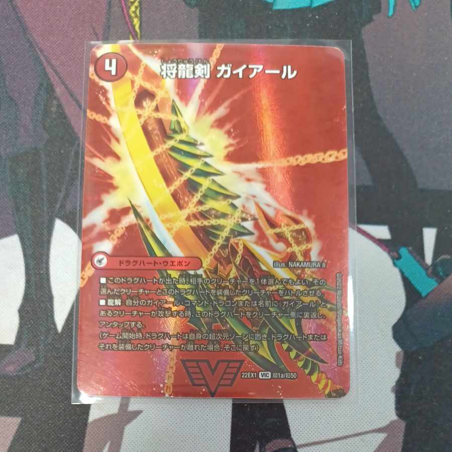 Shoguryu Sword Gaiairu|Raging Shoguryu Gaiburn VIC Psychic1a/Psychic50|Psychic1b/Psychic50