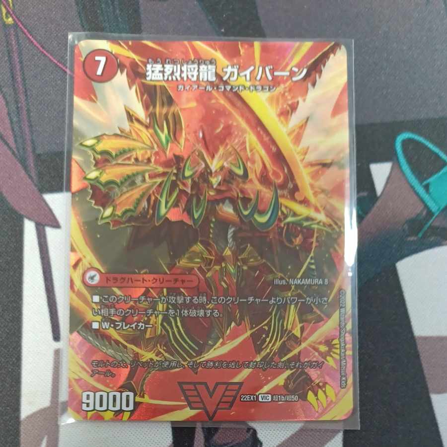 Shoguryu Sword Gaiairu|Raging Shoguryu Gaiburn VIC Psychic1a/Psychic50|Psychic1b/Psychic50