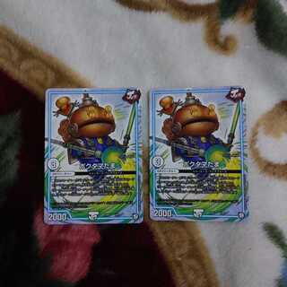 ポクタマたま　2枚セット　②