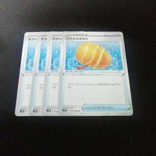 ポケカ　大きなおまもり　4枚　送料無料