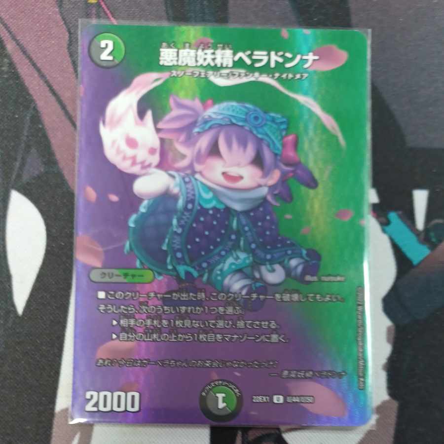 悪魔妖精ベラドンナ U-foil 超44/超50
