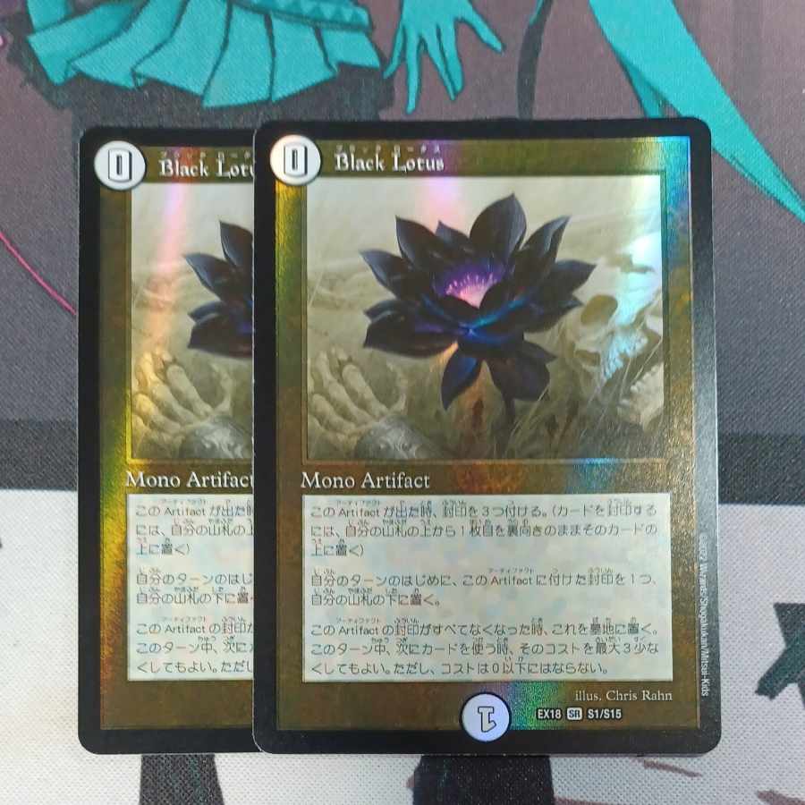 Black Lotus SR S1/S15